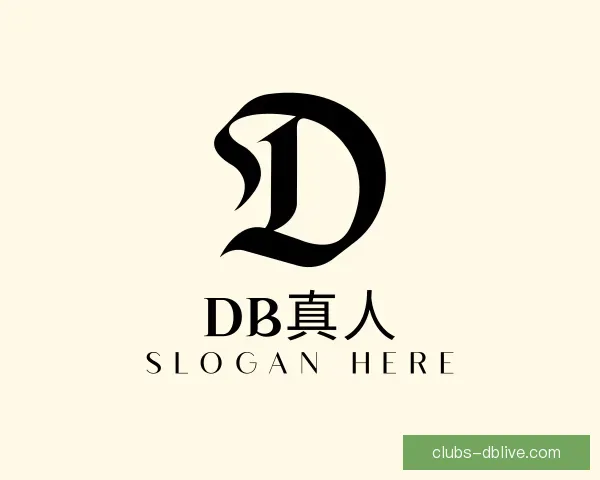 介绍DB真人